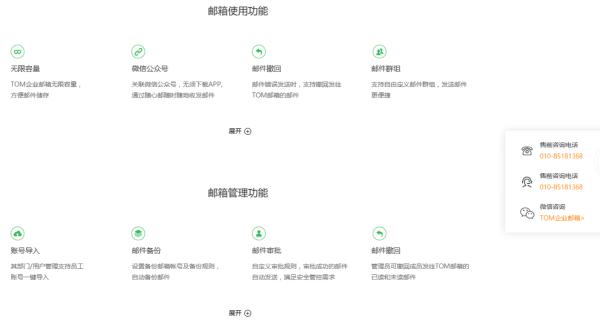 TOM、网易、腾讯企业邮箱 | 邮箱登录方法你了解多少？