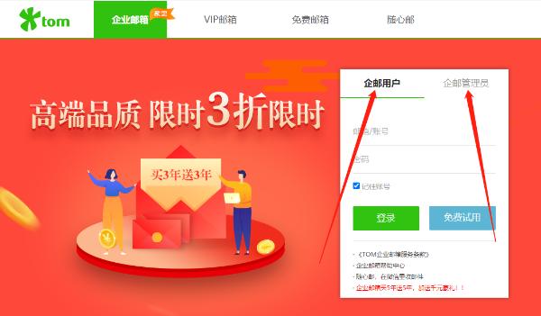 TOM、网易、腾讯企业邮箱 | 邮箱登录方法你了解多少？