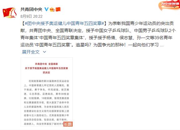 杨倩、全红婵等奥运健儿获“中国青年五四奖章”，我们要冷静看待全红婵的成功