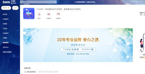 TOM、网易、腾讯企业邮箱 | 邮箱登录方法你了解多少？