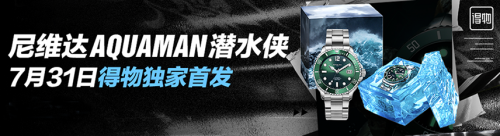 得物App为年轻人带来腕间好物，上线尼维达酷炫潜水侠系列礼盒