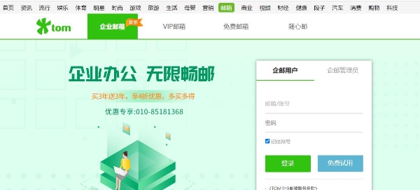 mail企业邮箱怎么登录如何注册开通企业邮箱