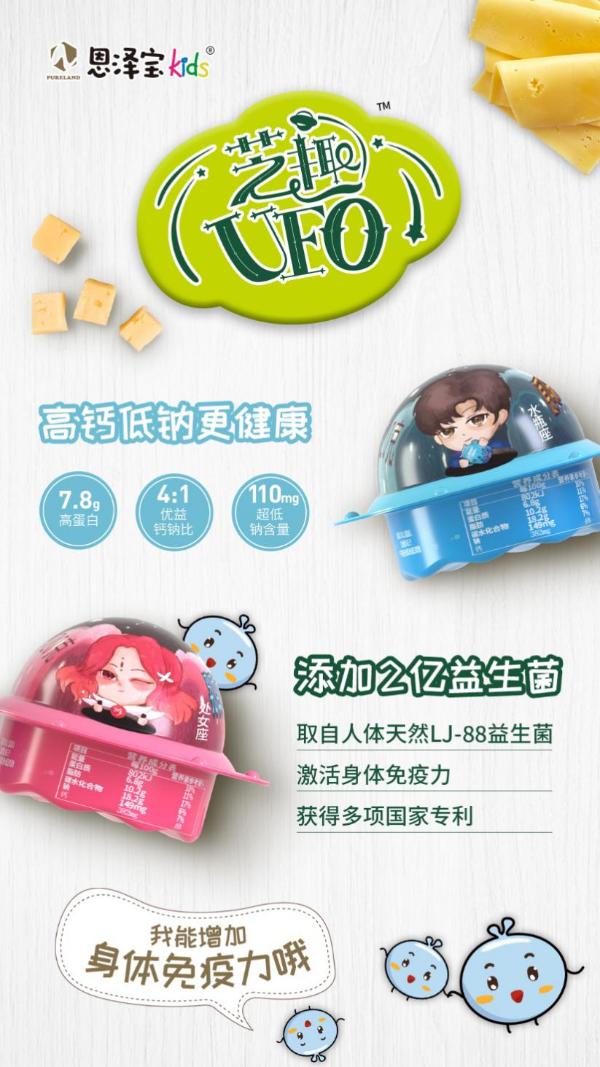 恩泽宝芝趣UFO奶酪新品上市，童心匠造助力中国孩子营养升级