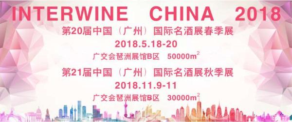 葡萄酒展会一览■2018年国内外葡萄酒展会一览