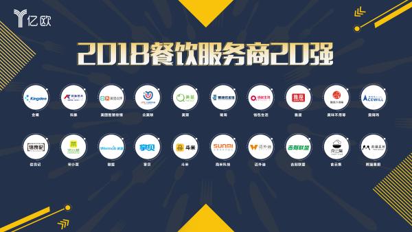 解构新餐饮！GIIS2018中国餐饮服务及零售化领袖峰会在京举办