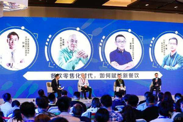 解构新餐饮！GIIS2018中国餐饮服务及零售化领袖峰会在京举办