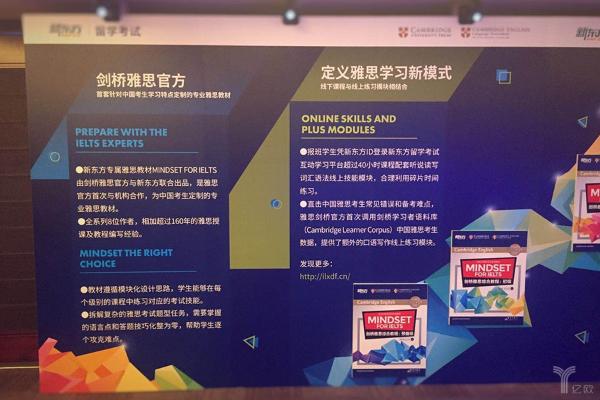 新东方与剑桥官方推出《 Mindset for IELTS》，要打造雅思学习闭环