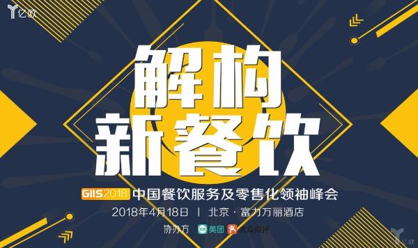 【餐饮】倒计时1天！21位餐饮大咖、重磅行业报告等你来！