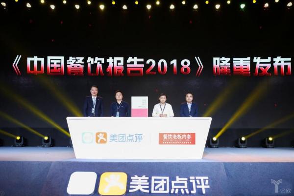 《中国餐饮报告2018》发布：单品餐饮爆发，品牌餐饮出海