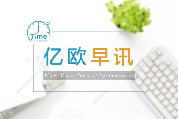 早讯丨京东2018年Q1净营收1001亿元，张一鸣马化腾朋友圈互怼