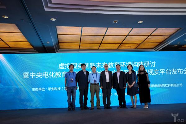平安联手中央电化教育馆内设机构，共建VR教育教学服务平台