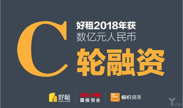 #好租#首发丨好租获C轮数亿元融资，国家战略与新兴产业高调牵手