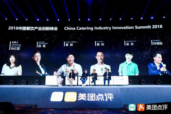 美团举办2018中国餐饮产业创新峰会,餐饮业迸发“新势能”