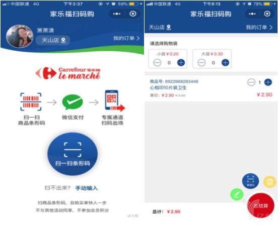 探店丨家乐福转战智慧零售的排头兵——Le Marche