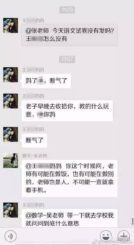 『没回班群消息被打,老师,被打,没回消息』没回班群消息被打 老师很无辜