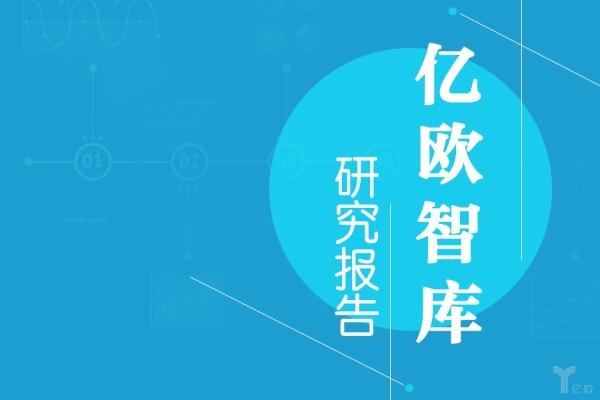 #亿欧智库#亿欧智库发布《2018中国少儿编程教育行业研究报告》