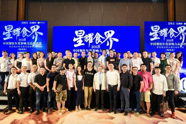 “星耀食界”2018中国餐饮年度影响力品牌评选浙江站启动！