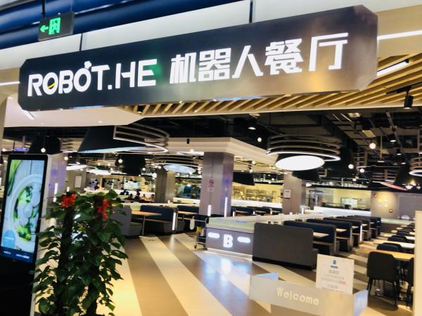 盒马侯毅：机器人餐厅将颠覆传统餐饮，京东抄得了模式抄不到理念