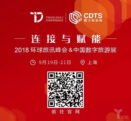 2018数字旅游展将于九月份在沪举办
