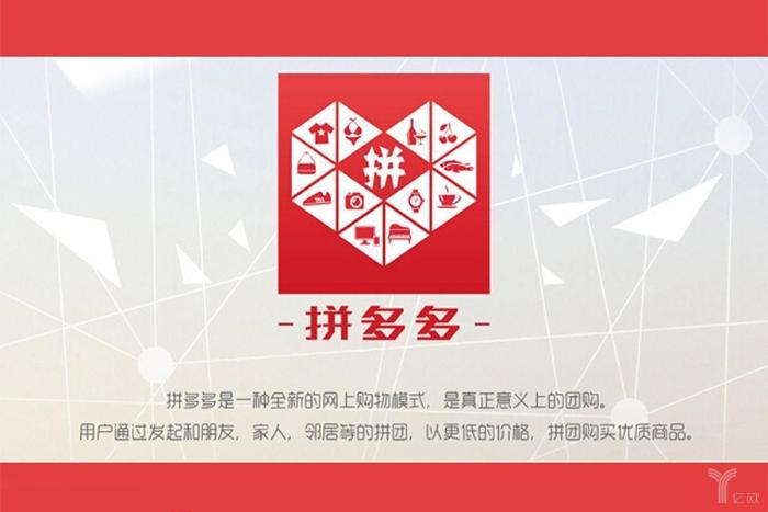 拼多多■“拼品牌”助力拼多多走出谷底?