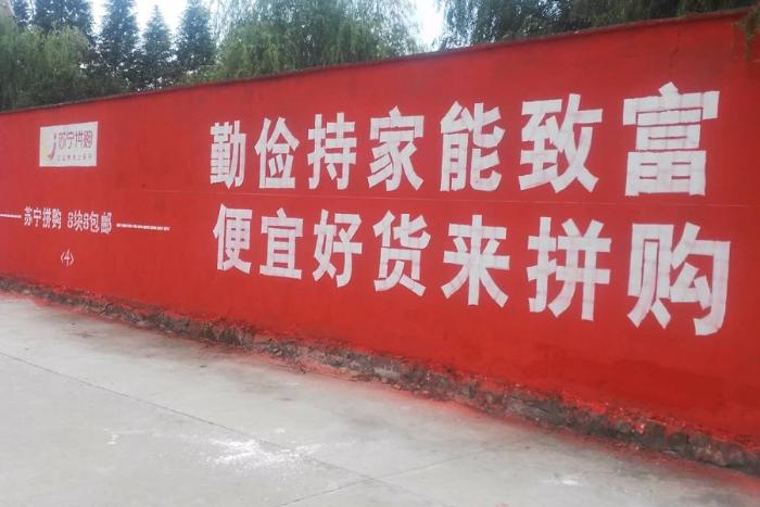 刷5万面墙挖掘三四线市场，看苏宁如何玩拼团？