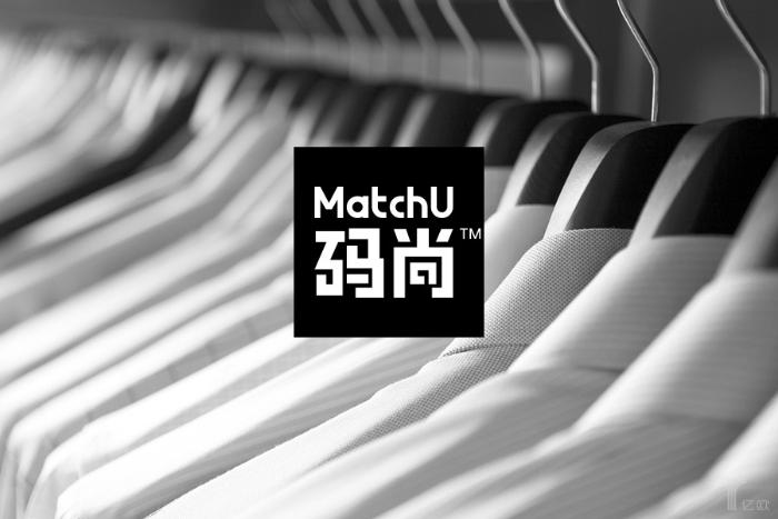 独家丨男士线上轻定制平台“MatchU码尚”一年内完成三轮融资