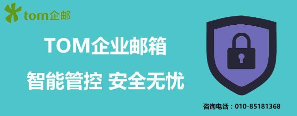 企业邮箱安全 如何选择一个好用的企业邮箱