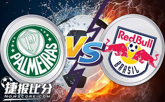 帕尔梅拉斯vs巴西红牛 巴西红牛交锋不怵