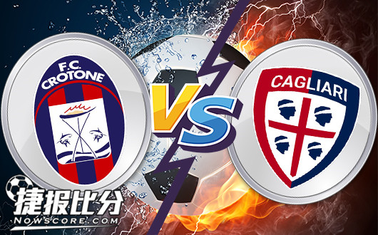 克罗托内vs卡利亚里&nbsp;卡利亚里要卡住对手的咽喉