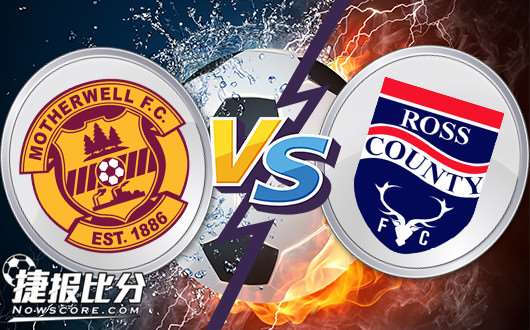 马瑟韦尔vs罗斯郡 马瑟韦尔还没准备迎接胜利