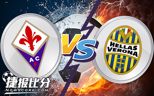 佛罗伦萨vs维罗纳&nbsp;佛罗伦萨主场欲大捷止颓