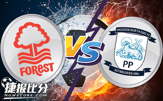 诺丁汉森林vs普雷斯顿 诺丁汉已经不是一条好“汉”