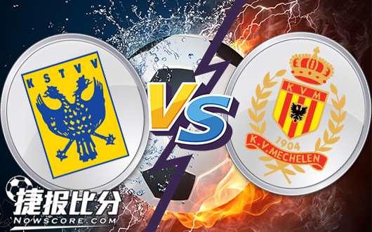 圣图尔登vs梅赫伦 圣图尔登有望扭转颓势