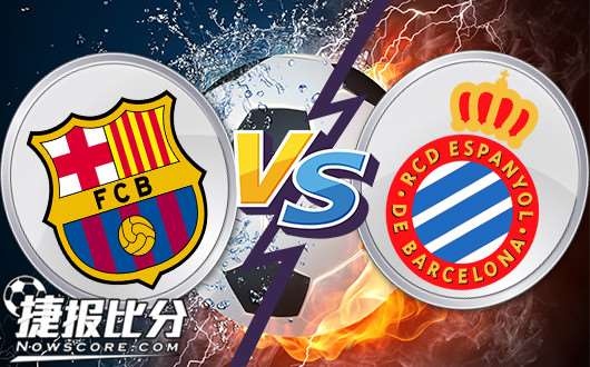 巴塞罗那vs西班牙人 巴萨坚实深盘值得肯定