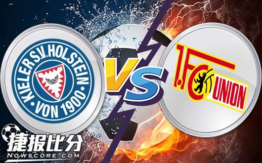 基尔vs柏林联合 基尔用实力证明一切