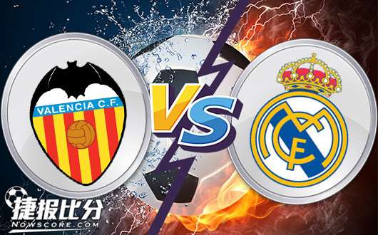 巴伦西亚vs皇家马德里 巴伦西亚主场霸气侧漏