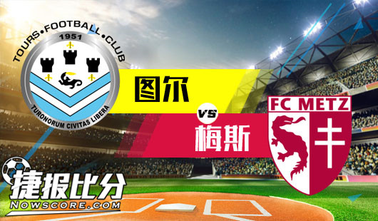 图尔vs梅斯 副班长之争梅斯信心稍有不足