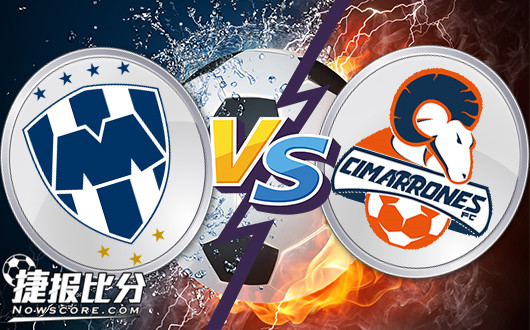蒙特雷vs塔毛利帕斯大学&nbsp;蒙特雷虐你没商量