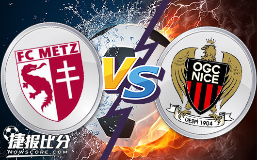 梅斯vs尼斯&nbsp;尼斯专注于联赛有好效果