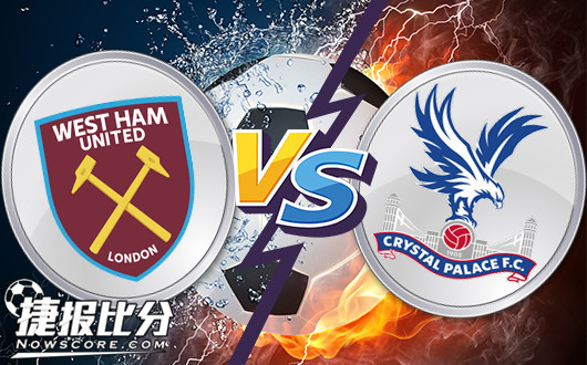 西汉姆联vs水晶宫 伦敦城德比谁能取得胜利