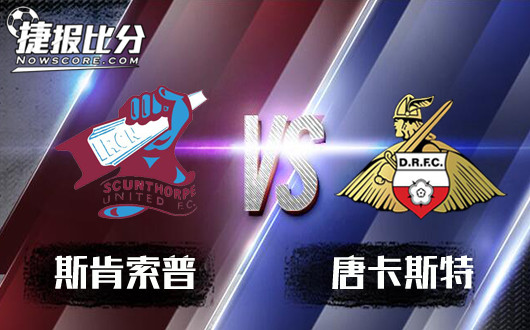 斯肯索普vs唐卡斯特 唐卡斯特以守代攻