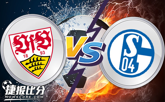 斯图加特vs沙尔克04&nbsp;冬天来了，春天还会远吗