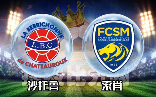 沙托鲁vs索肖&nbsp;北风那个吹，三分那个飞