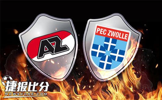 阿尔克马尔vs兹沃勒&nbsp;阿尔克马尔进军荷兰杯决赛