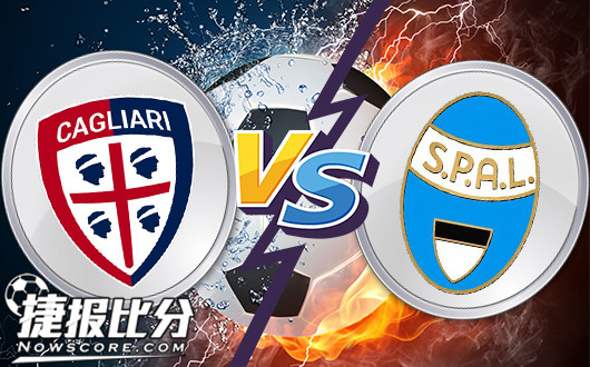 卡利亚里vs费拉拉SPAL 费拉拉客场无力赢球
