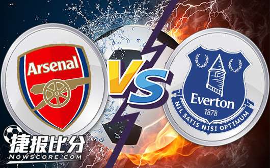 阿森纳vs埃弗顿 似曾相识燕归来
