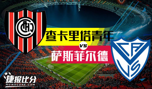 查卡里塔青年vs萨斯菲尔德&nbsp;客战乏力，萨斯菲尔德早已难负盛名！