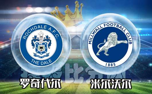 罗奇代尔vs米尔沃尔 米尔沃尔无功而返