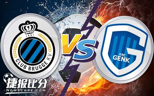 布鲁日vs亨克 主场龙,布鲁日继续凯旋