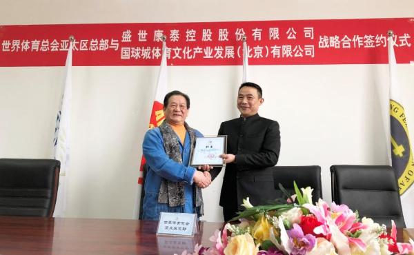 世界体育总会亚太区总部打造世界体育模式升级版